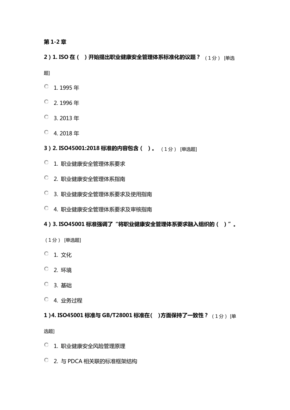 CCAAOHSMS审核员ISO45001：2018标准理解试题及答案_第1页