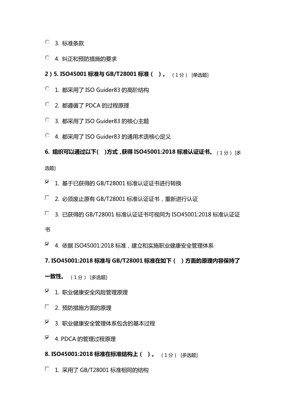 CCAAOHSMS审核员ISO45001：2018标准理解试题及答案_第2页