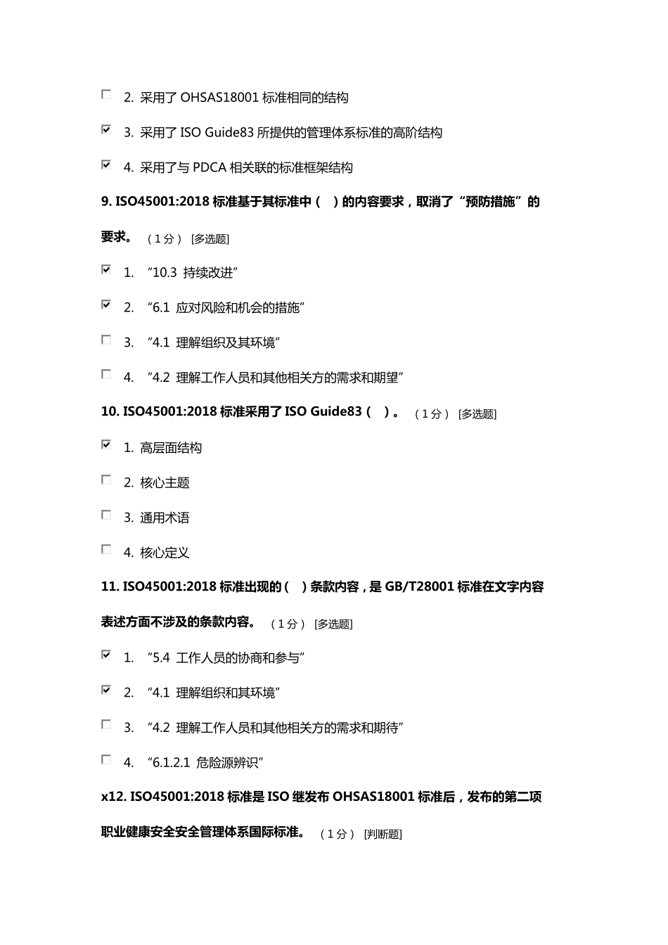 CCAAOHSMS审核员ISO45001：2018标准理解试题及答案_第3页
