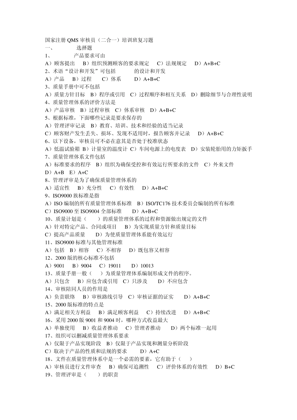 CCAAQMS复习题库及参考答案_第1页