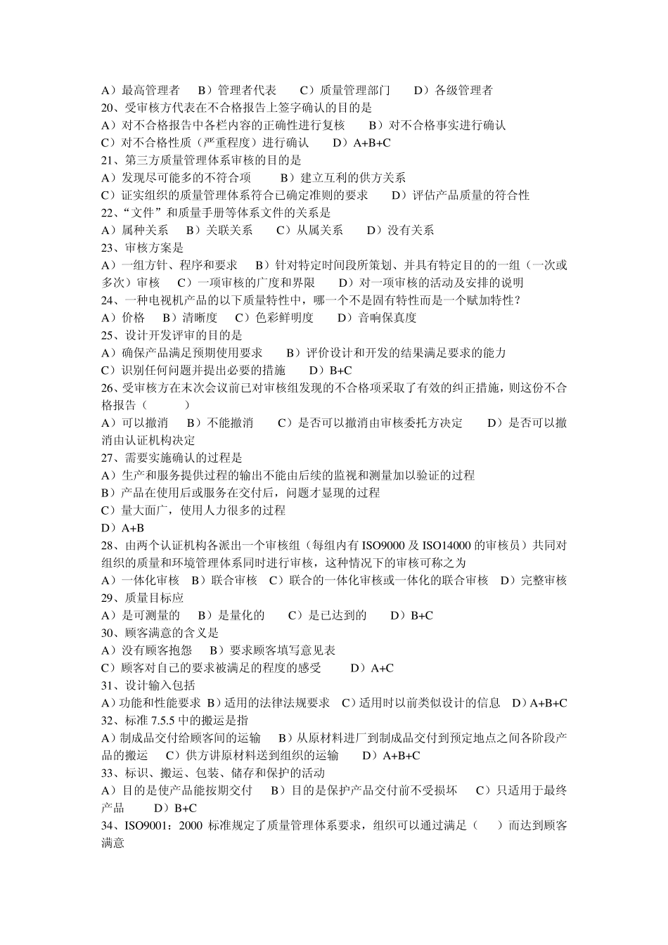 CCAAQMS复习题库及参考答案_第2页