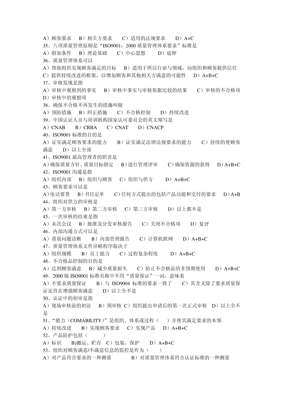 CCAAQMS复习题库及参考答案_第3页