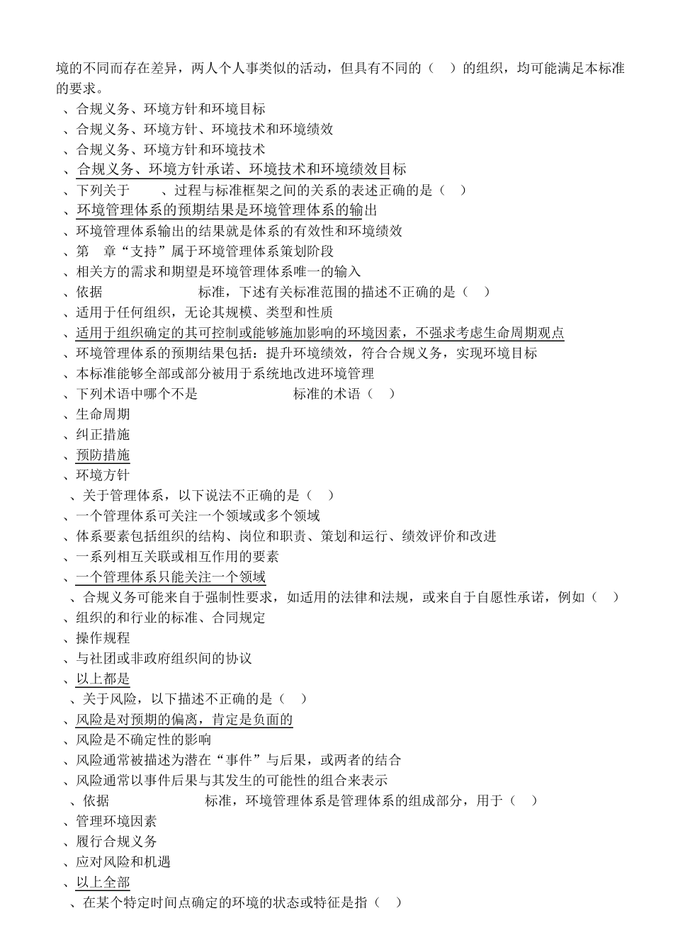 CCAA_ISO140012015转版试题及答案(12月6日下午)_第2页