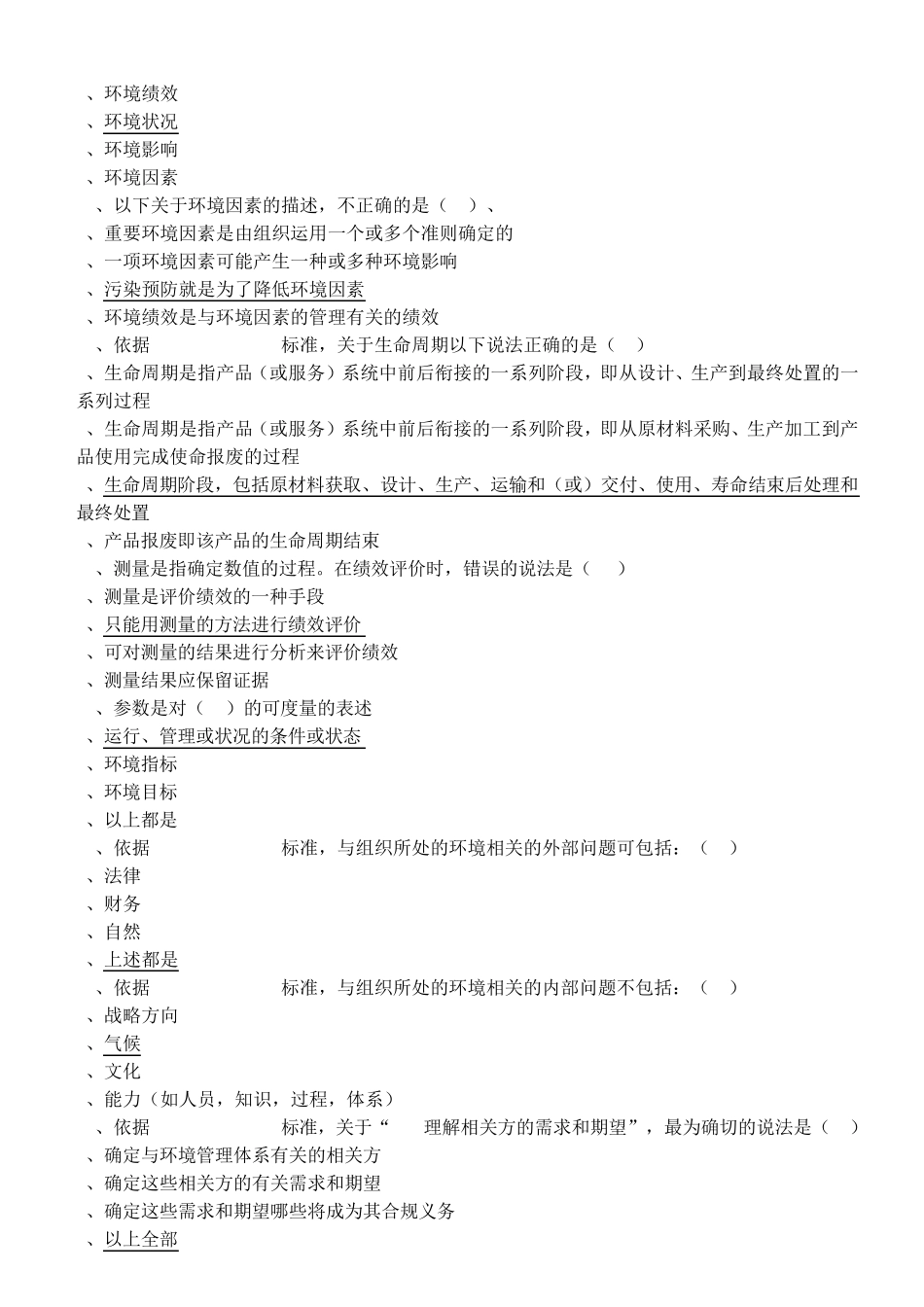 CCAA_ISO140012015转版试题及答案(12月6日下午)_第3页