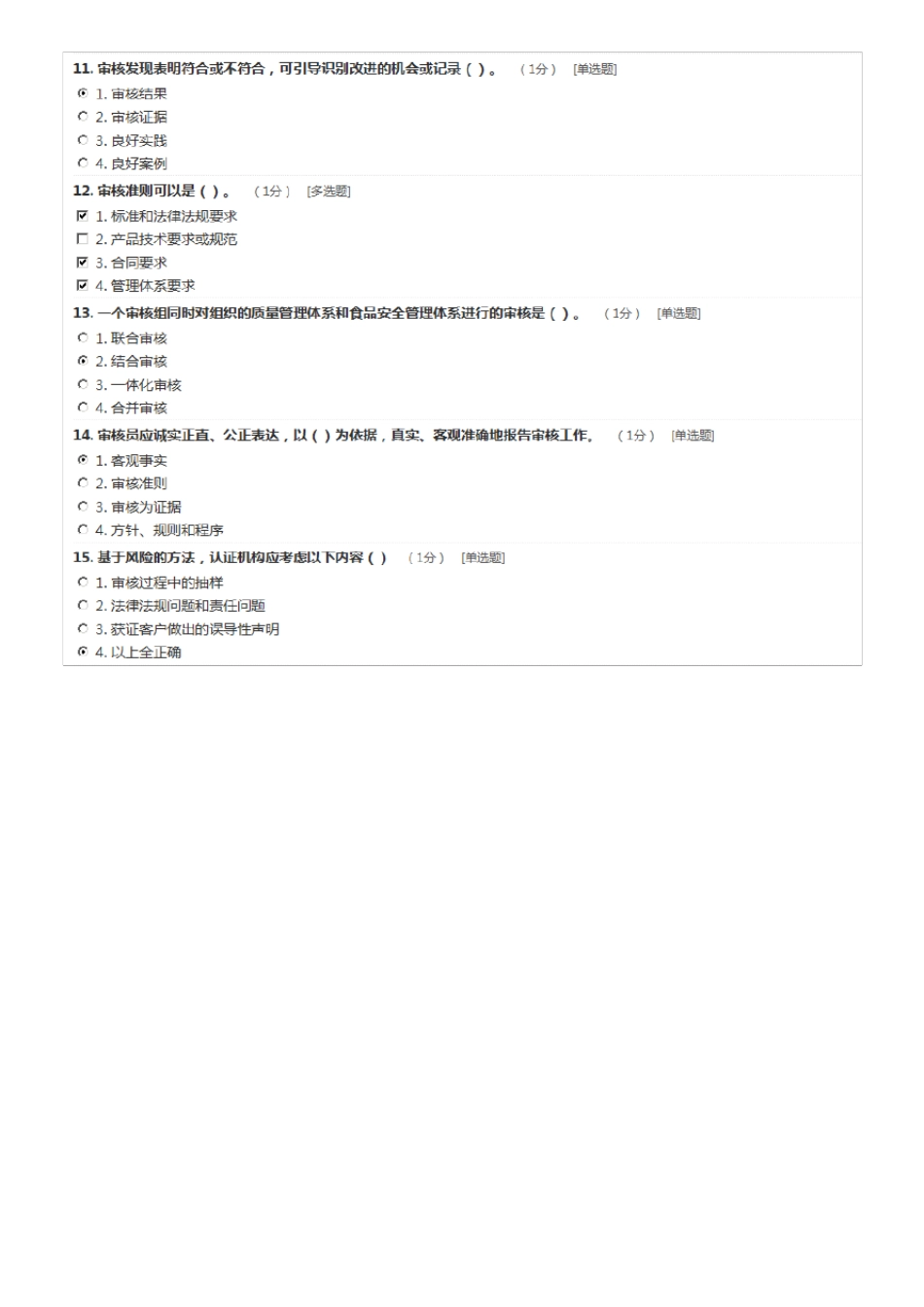 CCAA《审核概论》试题及参考答案_第2页