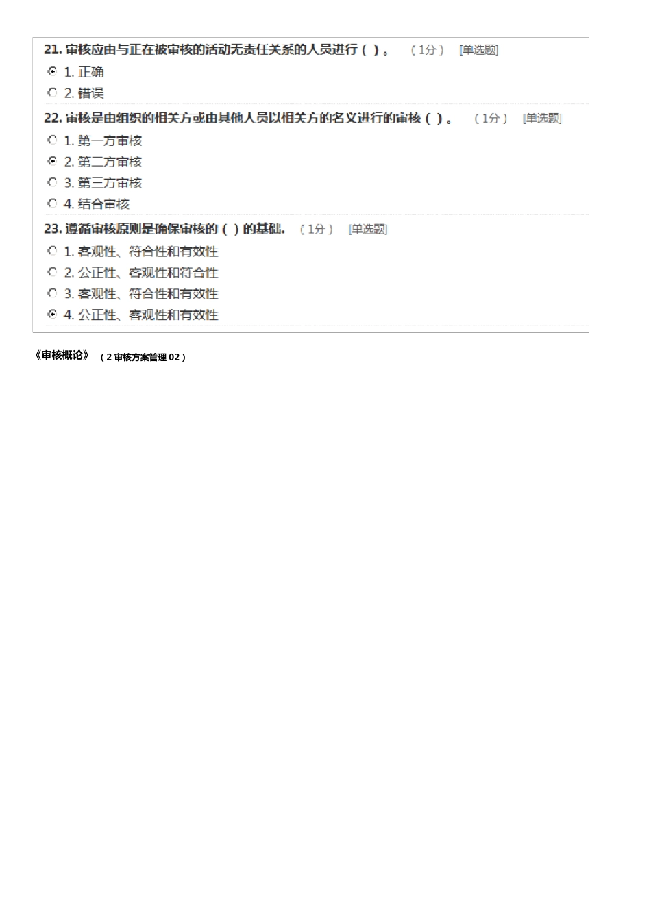CCAA《审核概论》试题及参考答案_第3页