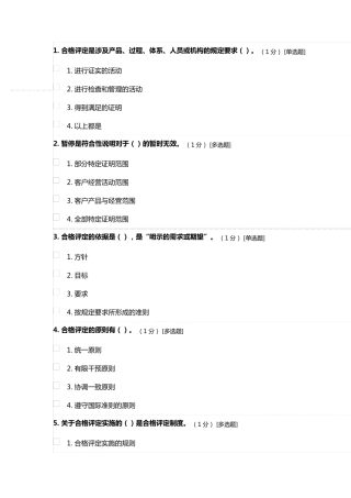 CCAA合格评定基础试题参考答案
