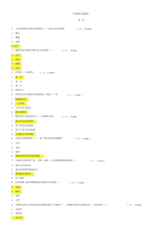 CCAA合格评定基础试题及参考答案