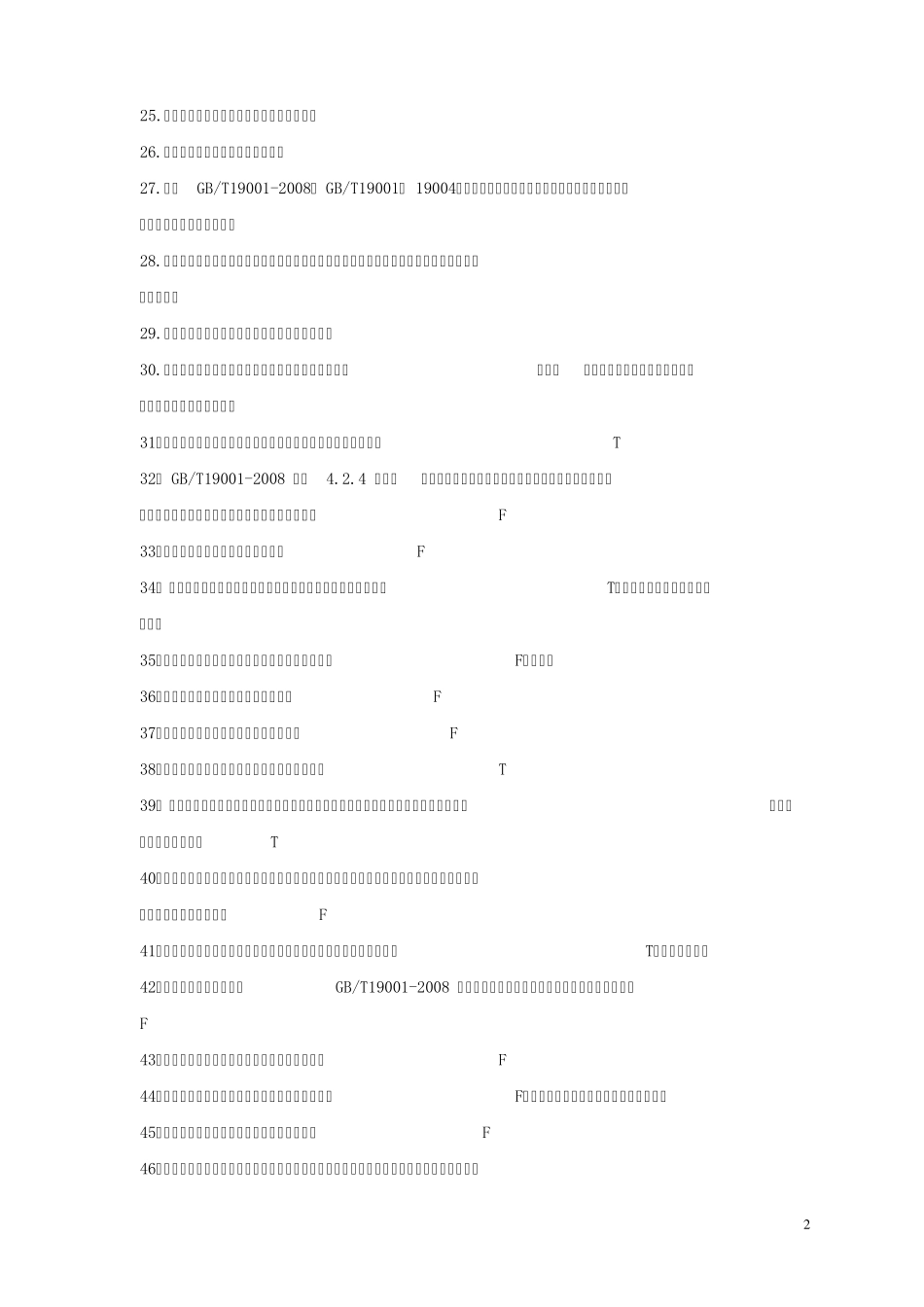 CCAA注册审核员考试判断汇编_第2页