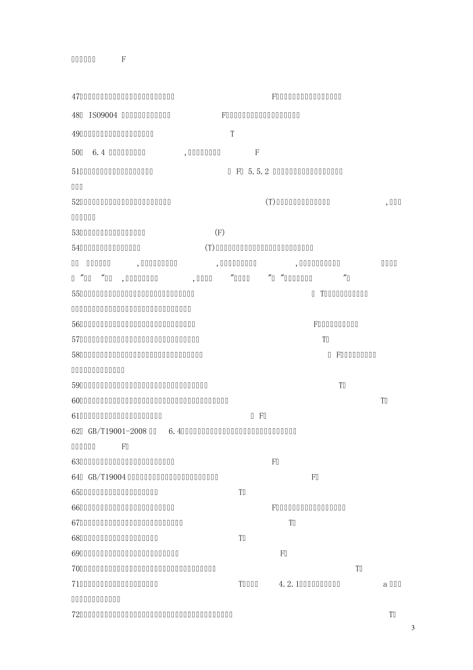 CCAA注册审核员考试判断汇编_第3页