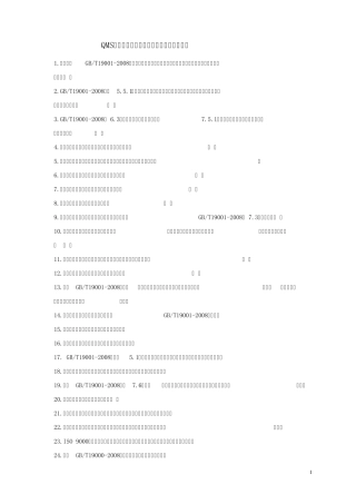 CCAA注册审核员考试判断汇编