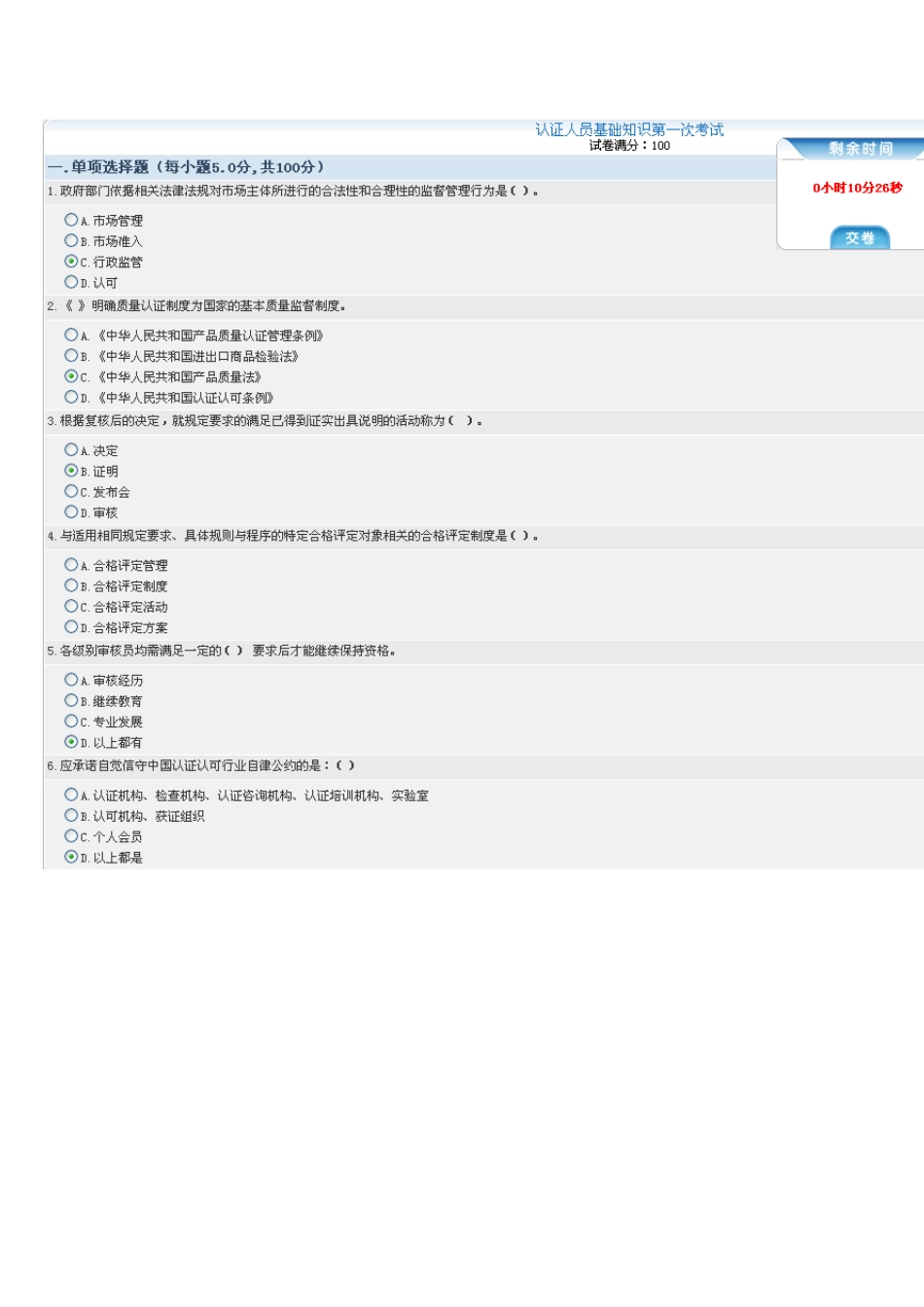 CCAA基础知识和风险管理试题_第1页