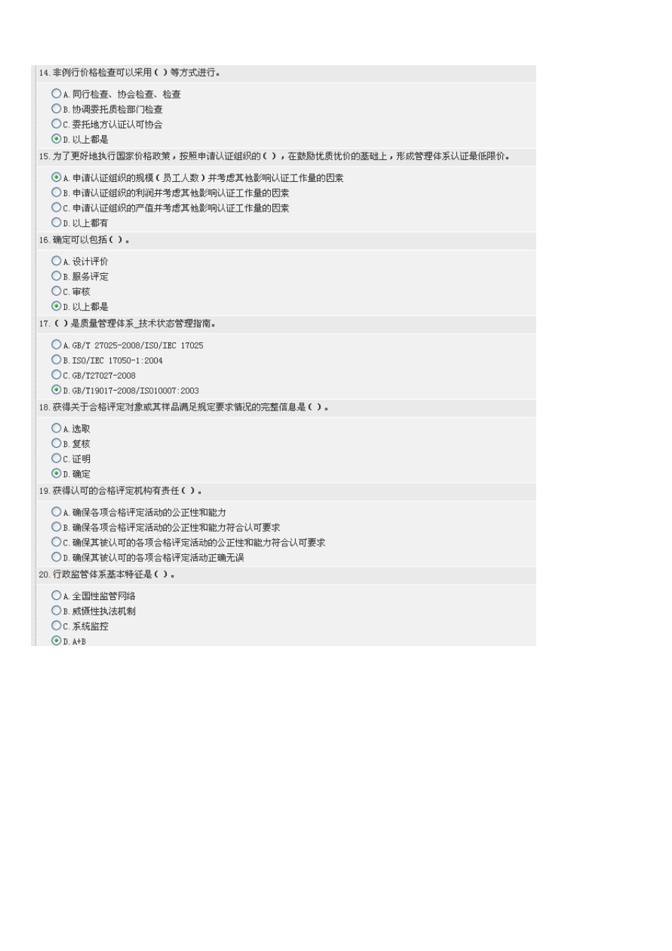 CCAA基础知识和风险管理试题_第3页