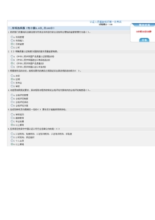 CCAA基础知识和风险管理试题