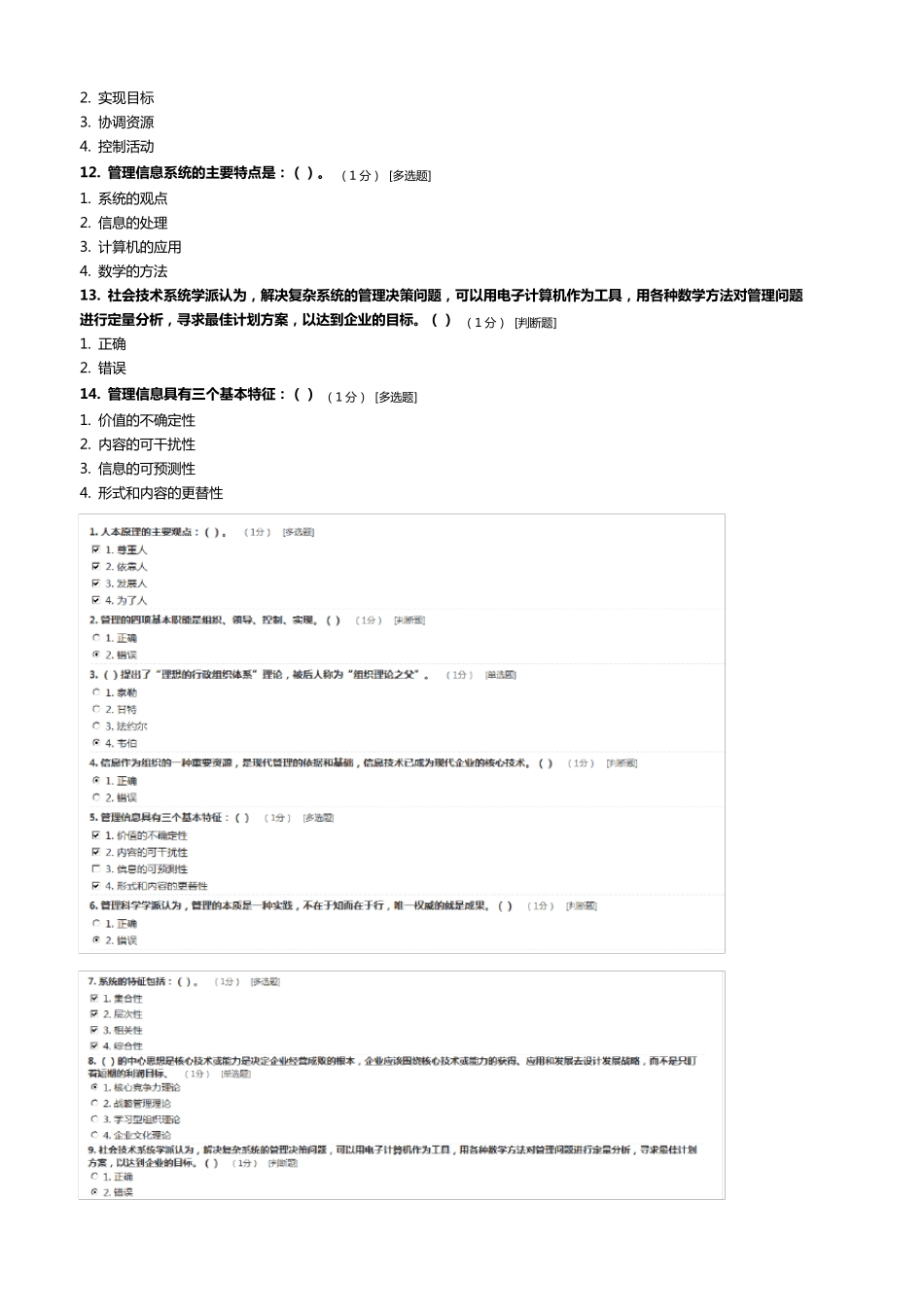 CCAA管理体系审核员继续教育管理体系认证基础章节测试题及答案_第2页