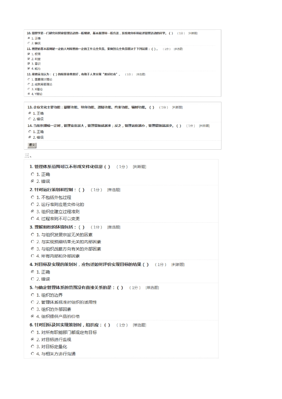 CCAA管理体系审核员继续教育管理体系认证基础章节测试题及答案_第3页