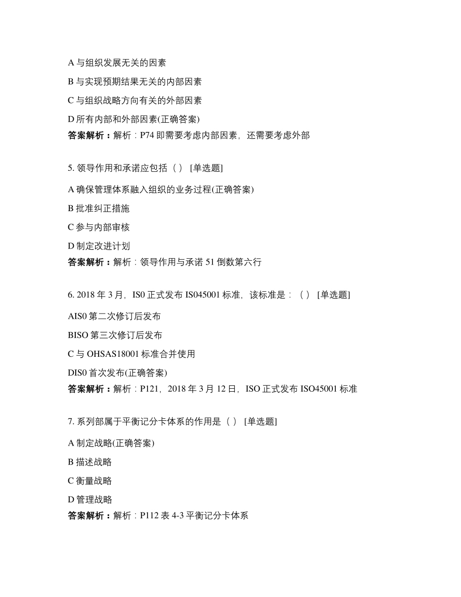 CCAA管理体系认证基础考试试卷_第2页