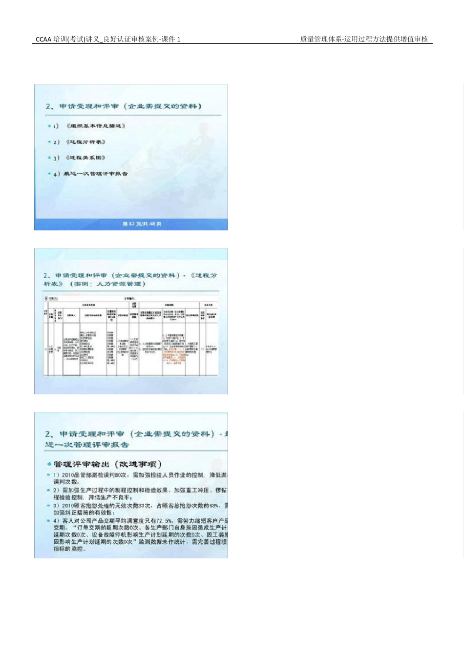 CCAA培训(考试)讲义_良好认证审核案例_第3页