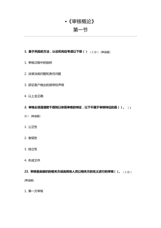 ccaa继续教育测试题_审核概论答案