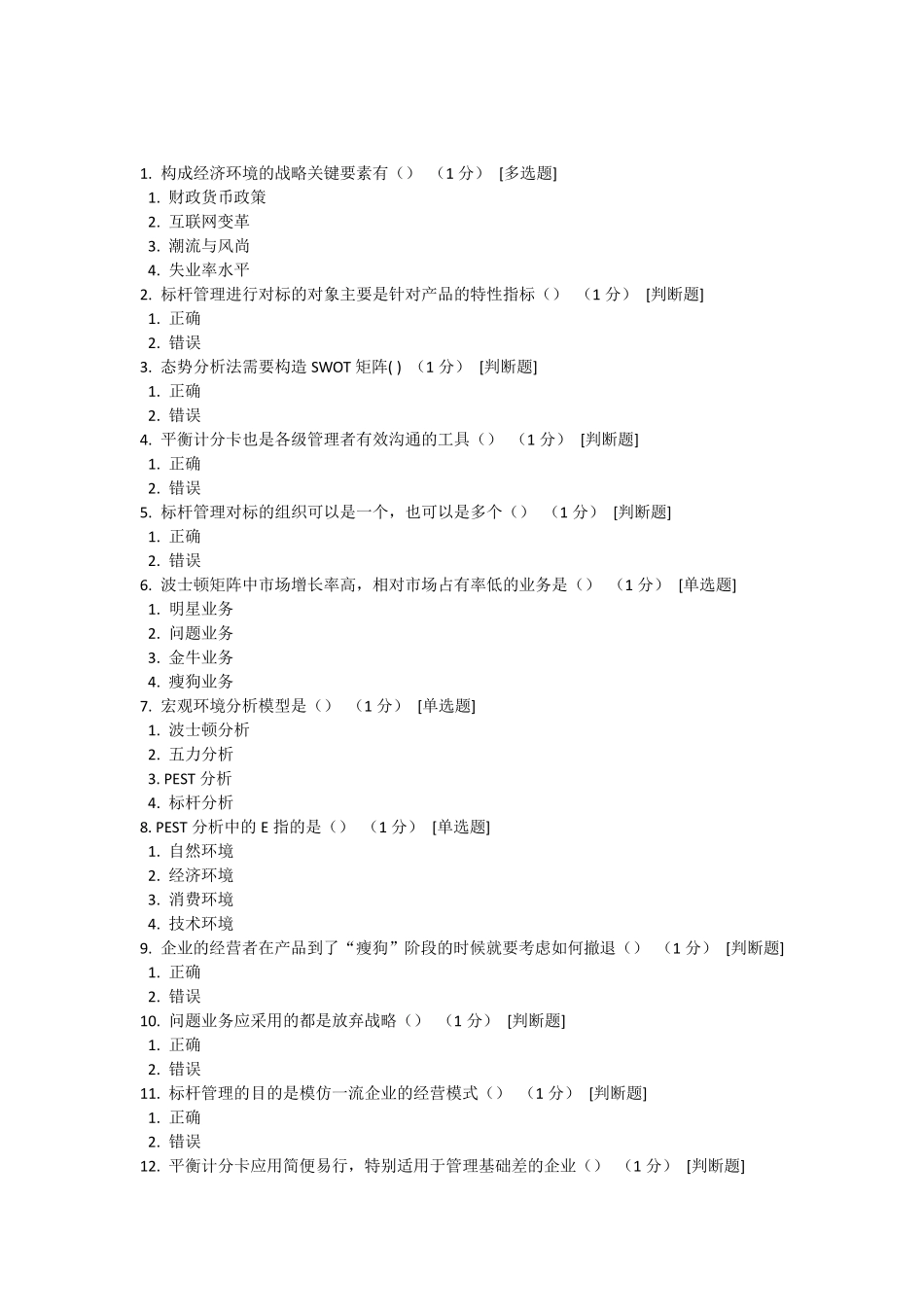 CCAA继续教育质量管理方法与工具试题汇总_第2页