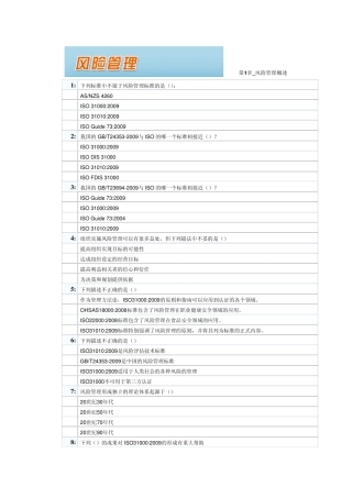 CCAA风险管理—第三次考试题目及答案,调整后,100%正确