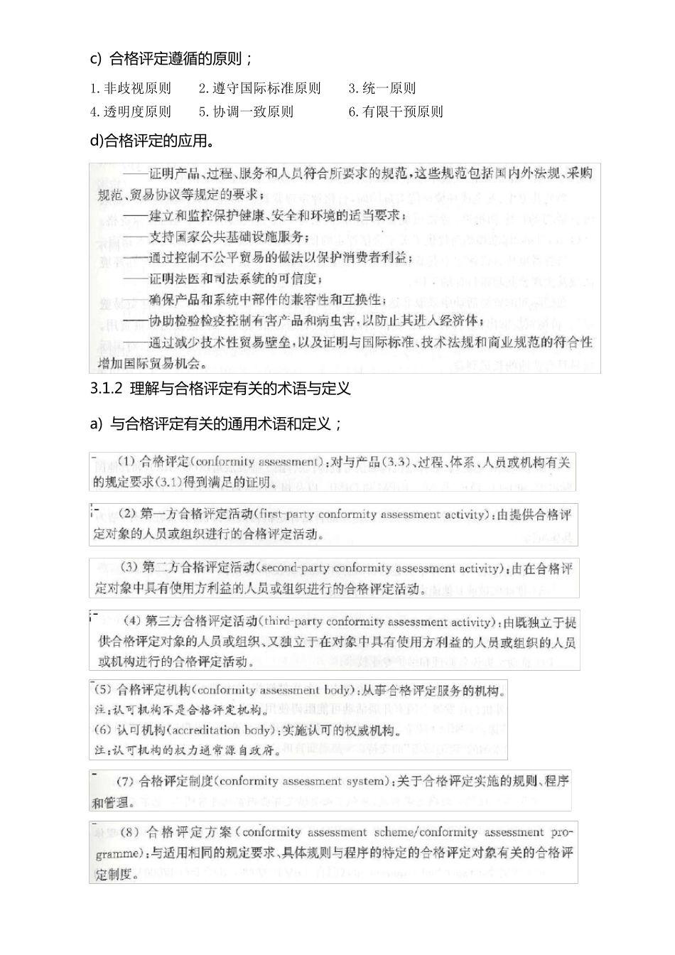 CCAA认证通用基础考试内容_第2页