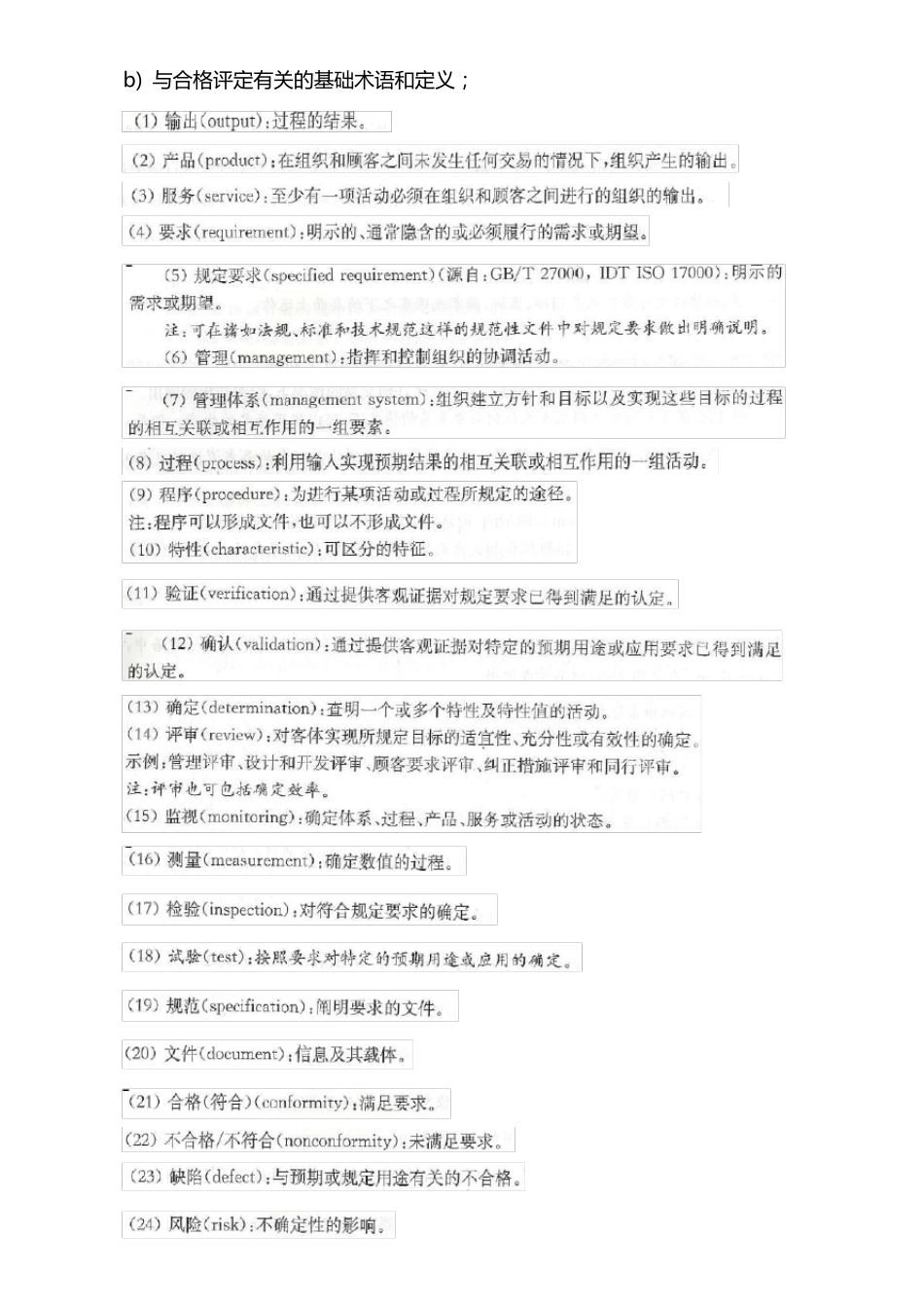 CCAA认证通用基础考试内容_第3页