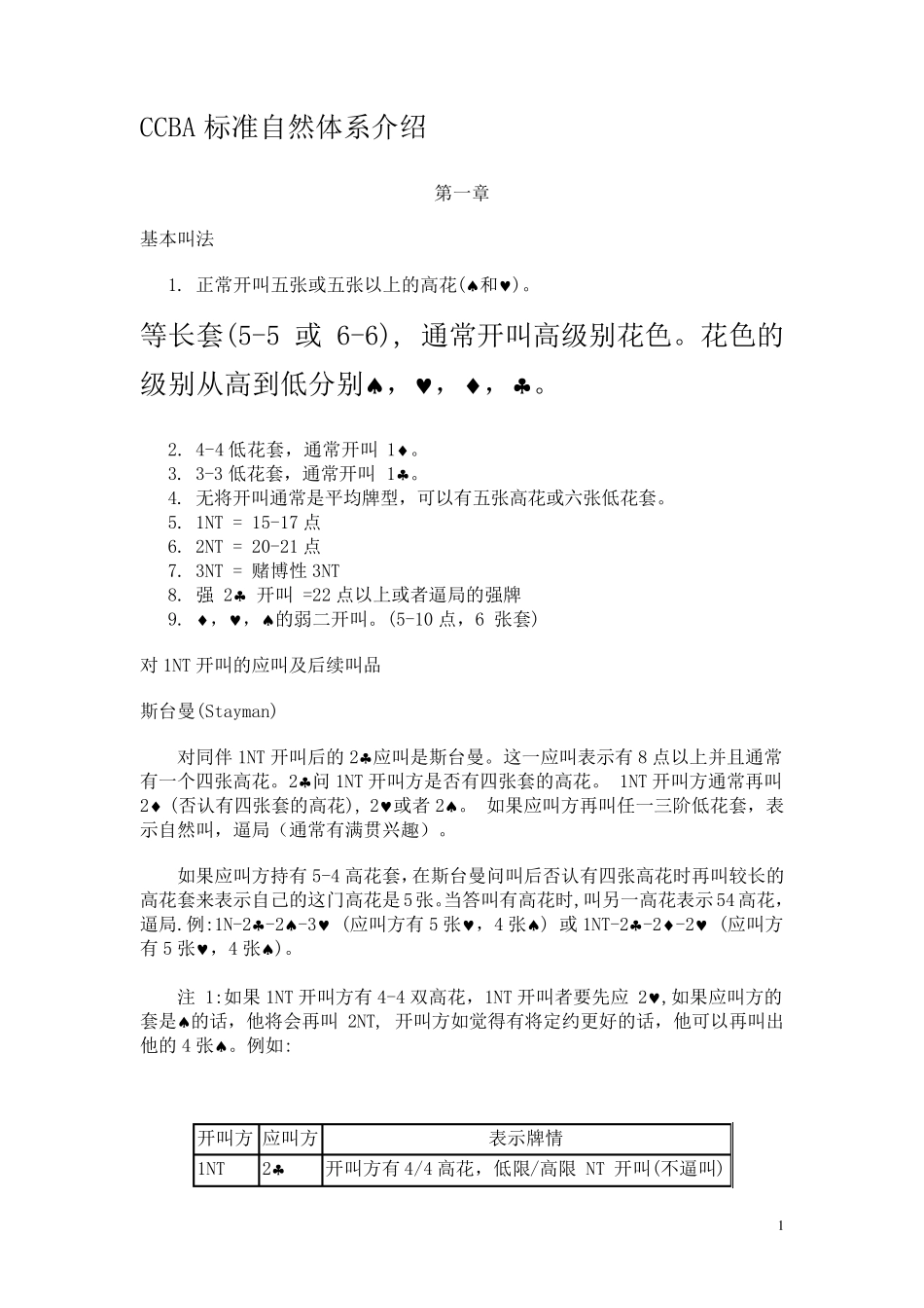 ccba标准自然体系第二部分_第1页