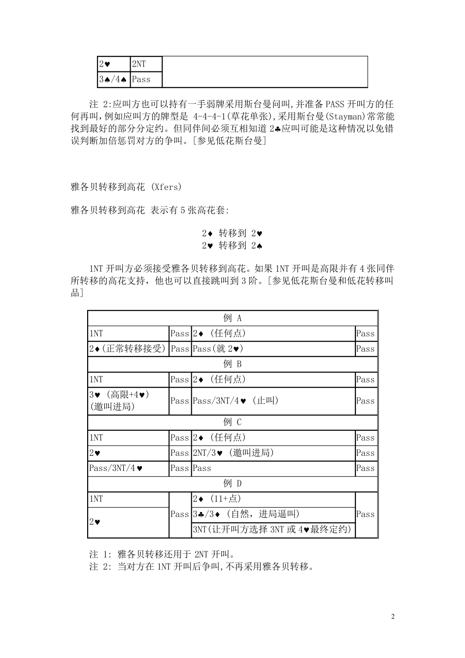 ccba标准自然体系第二部分_第2页
