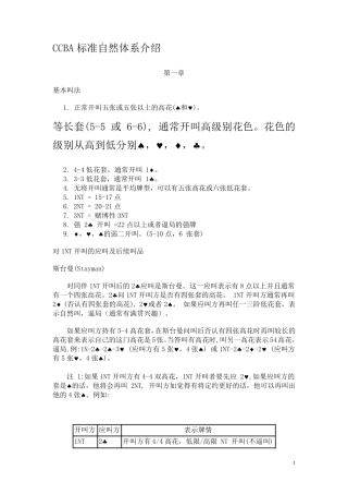 ccba标准自然体系第二部分