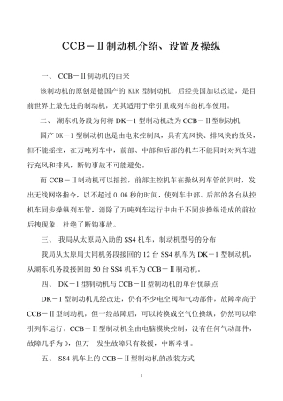 CCB制动机介绍