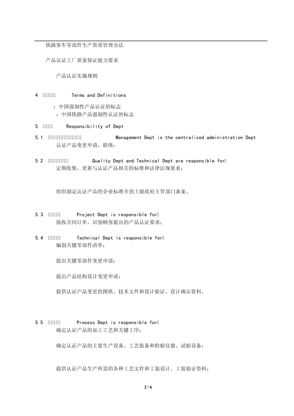 CCCCRCC认证产品变更控制程序中英文版_第2页