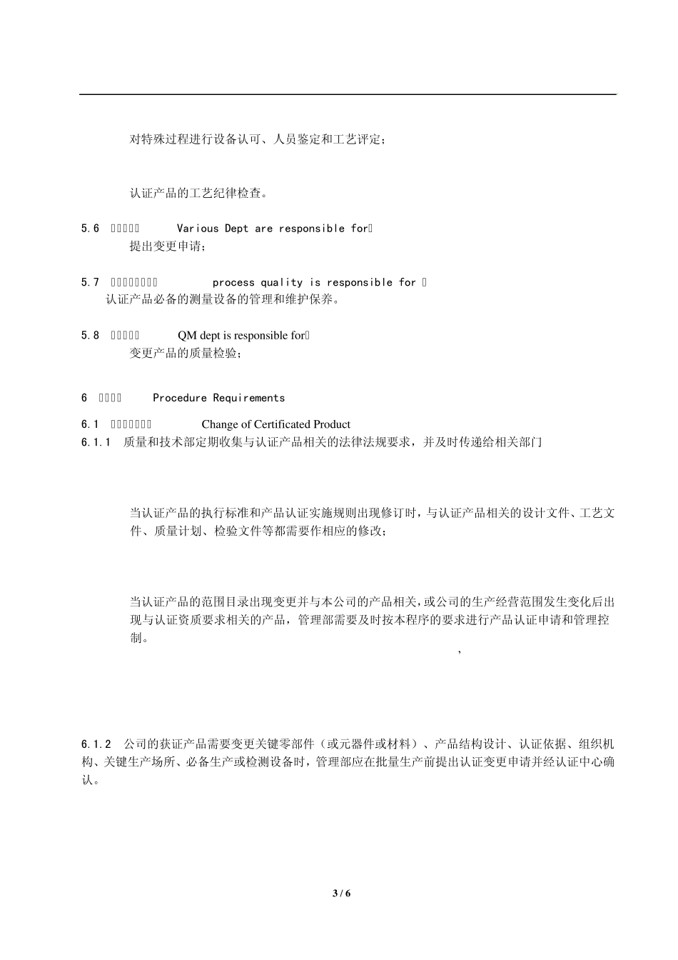 CCCCRCC认证产品变更控制程序中英文版_第3页