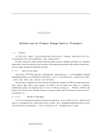CCCCRCC认证产品变更控制程序中英文版