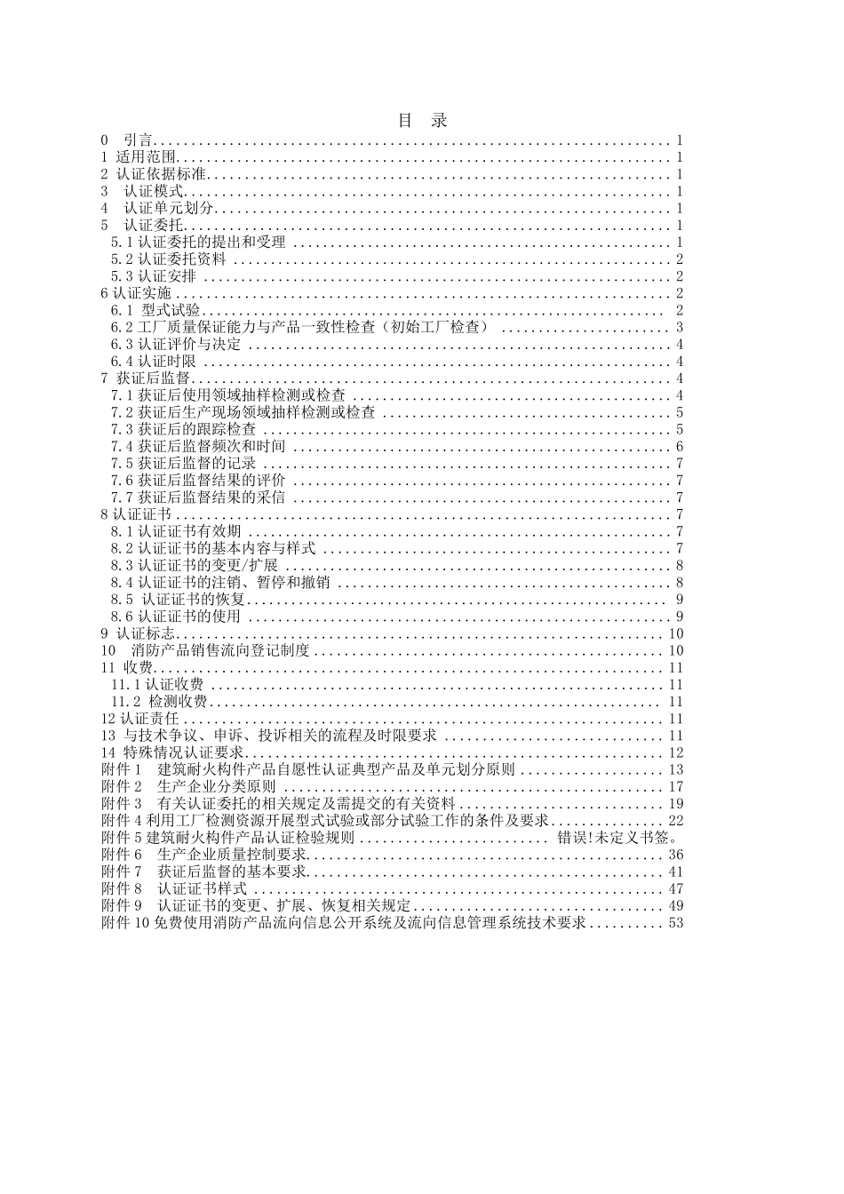 CCCFCPRZ18：2019_第2页