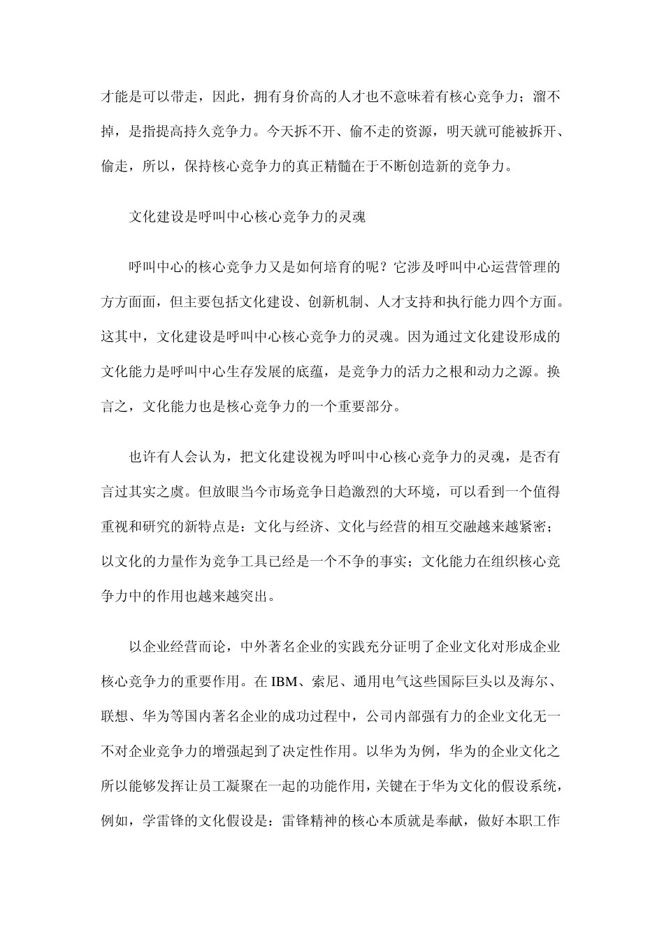 CCCS标准系列谈之一呼叫中心的文化建设_第2页