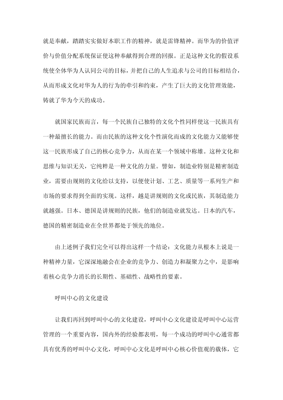 CCCS标准系列谈之一呼叫中心的文化建设_第3页