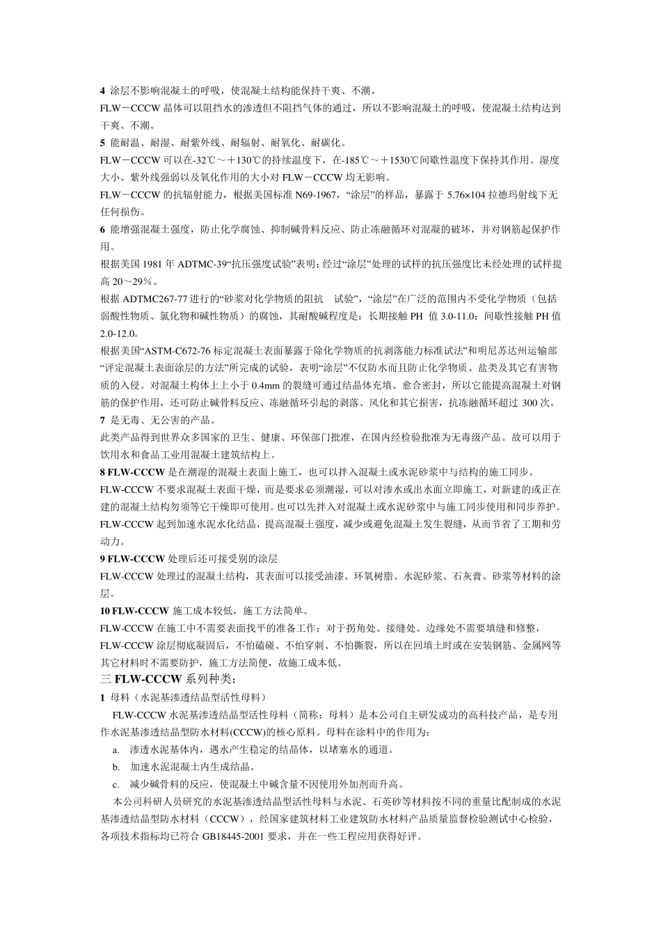 CCCW水泥基渗透结晶型防水涂料_第2页