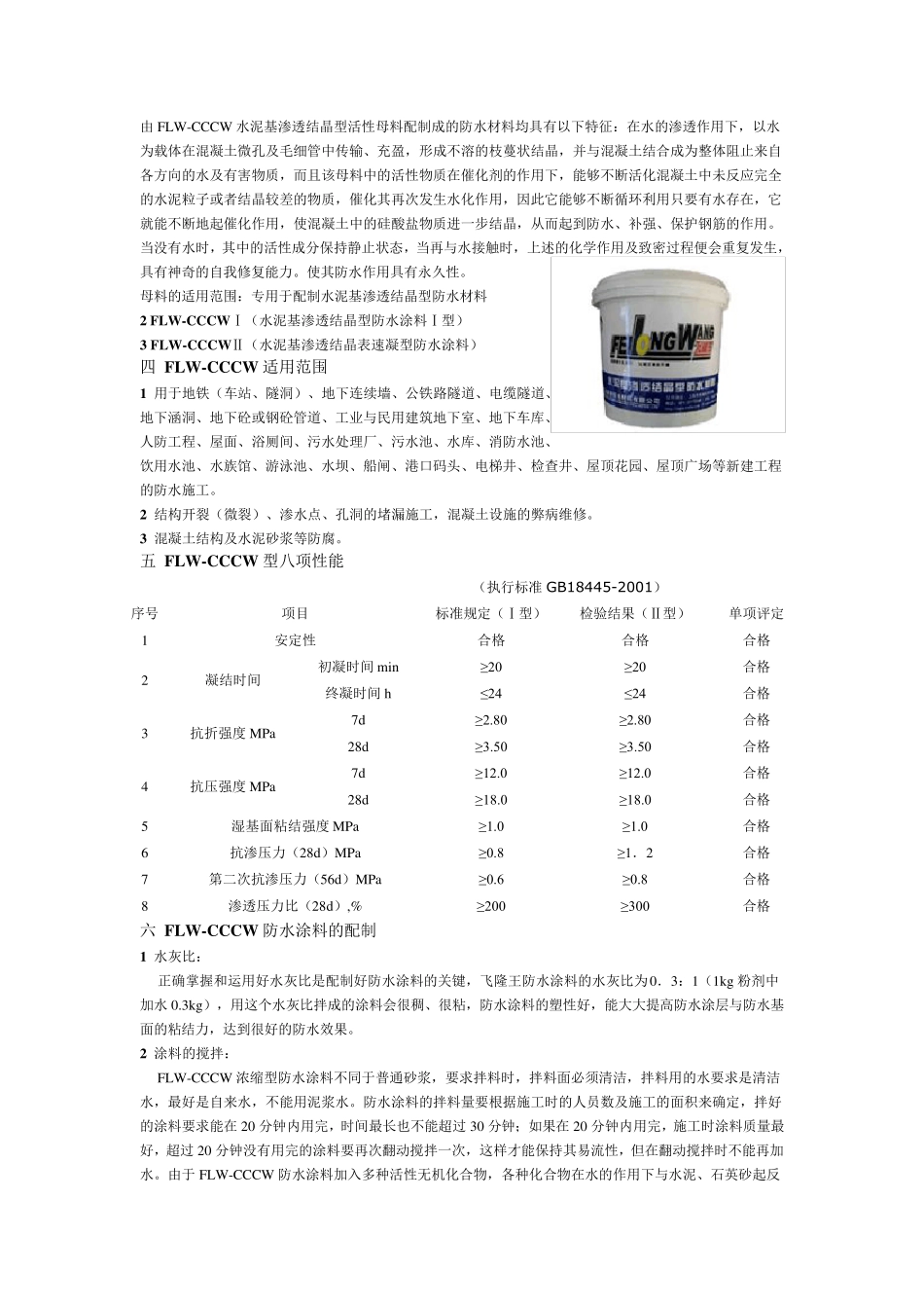 CCCW水泥基渗透结晶型防水涂料_第3页