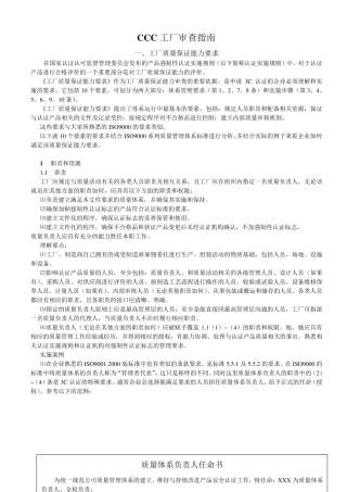 CCC工厂质量保证能力要求