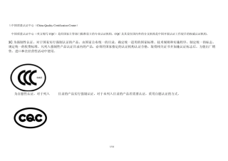 CCC强制认证目录