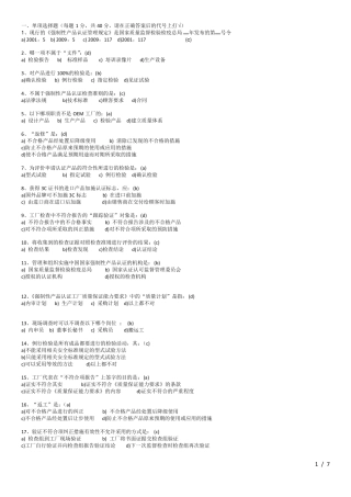 CCC检查员考试题目