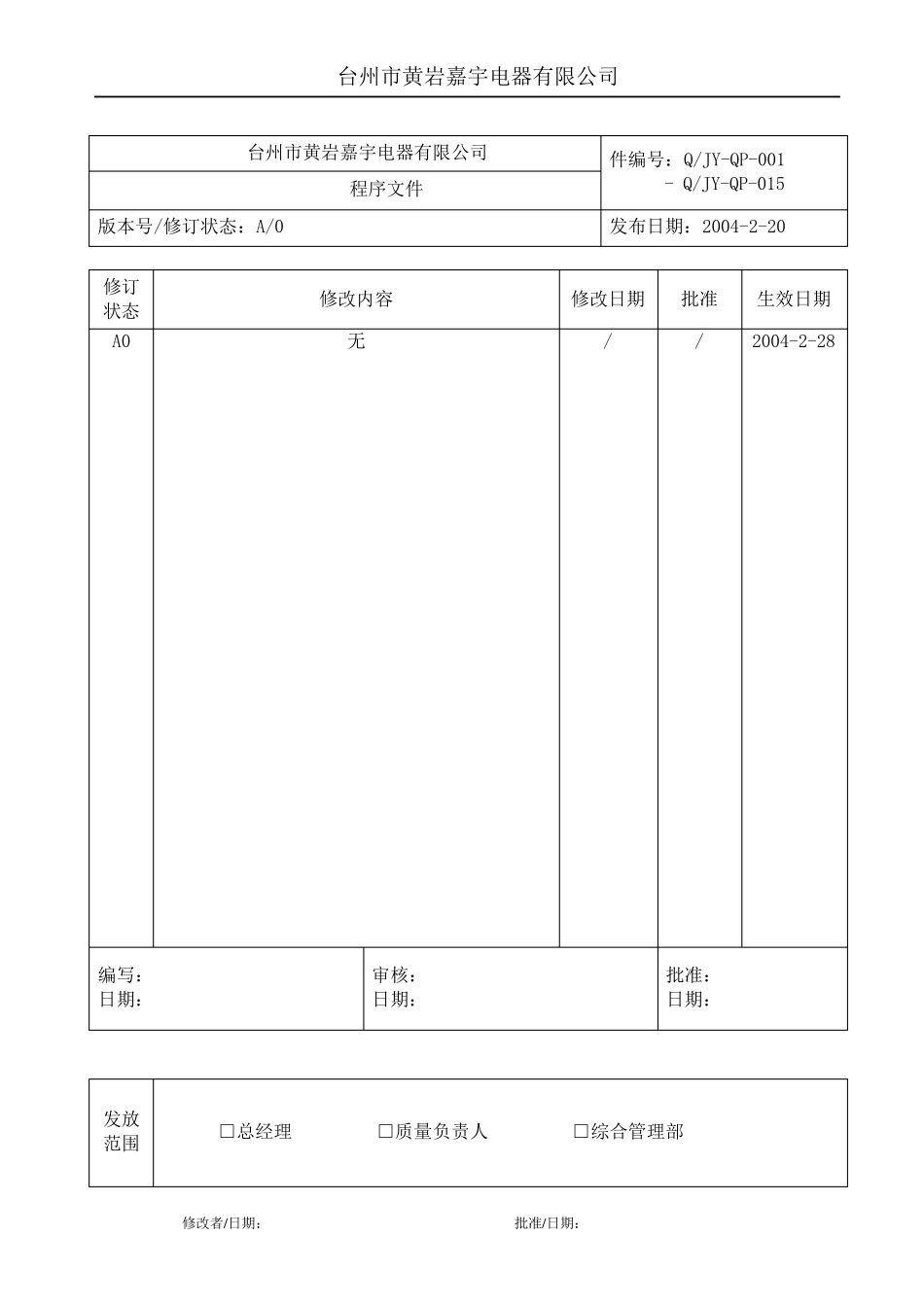 CCC程序文件_第3页