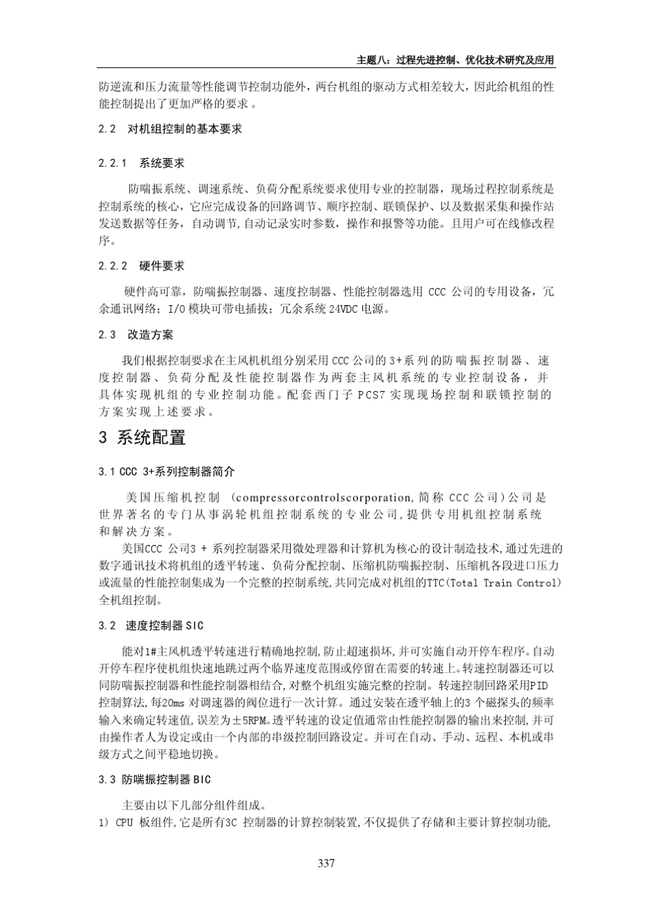 CCC节能控制系统在三催化主风机组中的应用_第2页