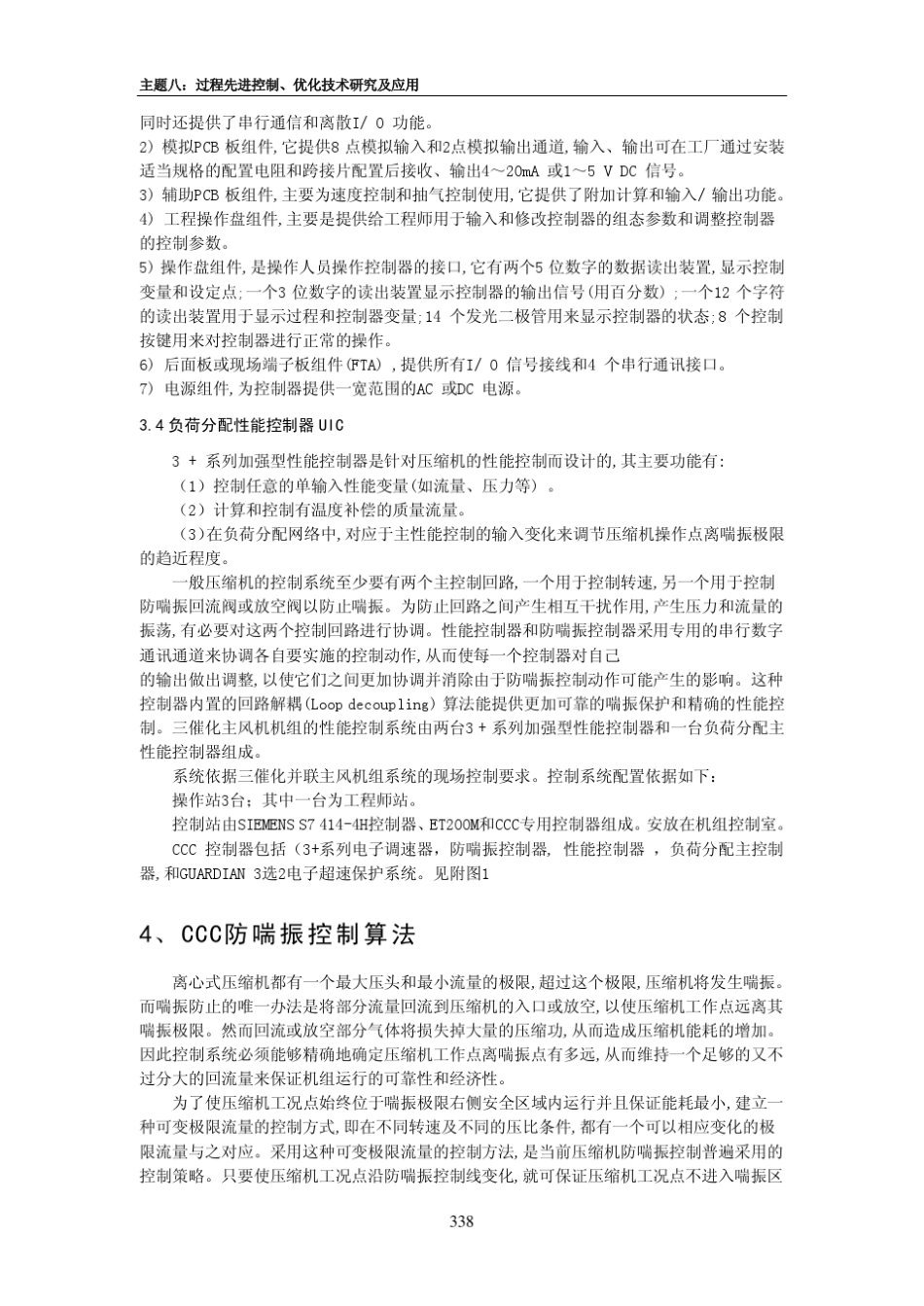 CCC节能控制系统在三催化主风机组中的应用_第3页