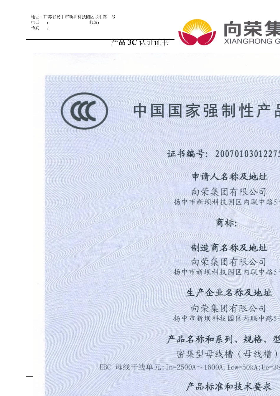 CCC认证及相关试验报告_第1页