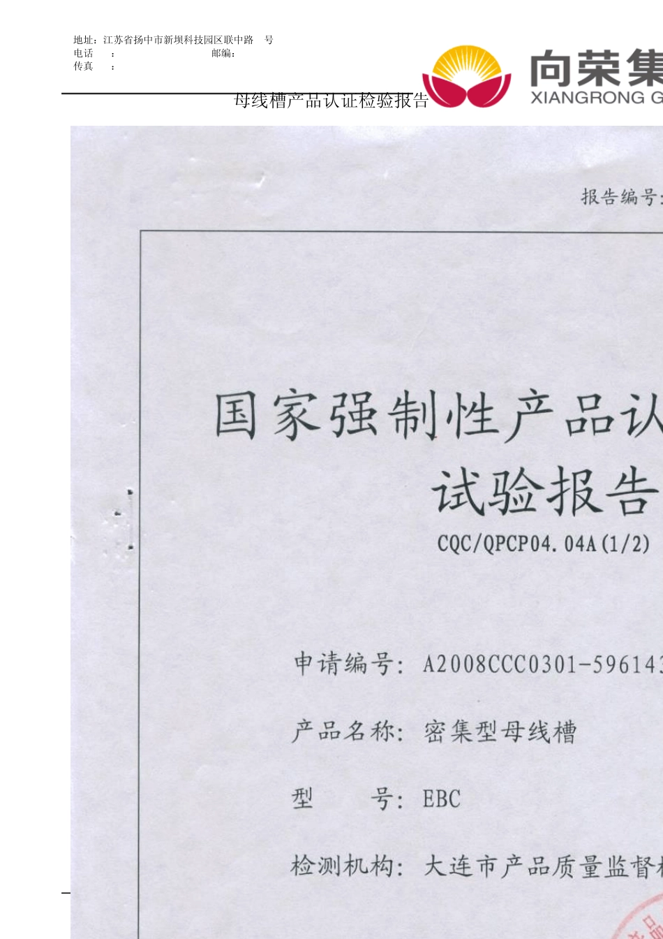 CCC认证及相关试验报告_第2页