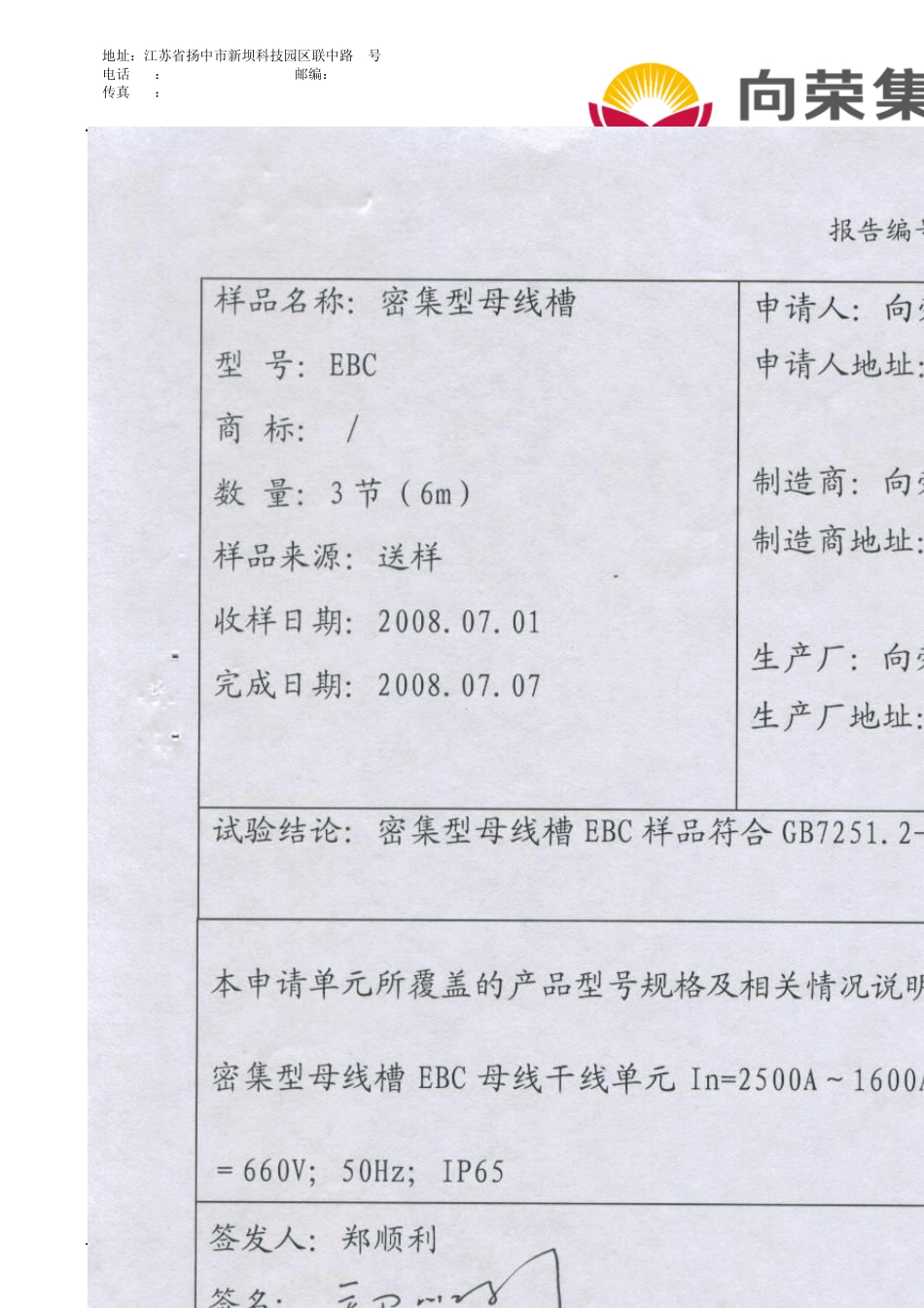 CCC认证及相关试验报告_第3页