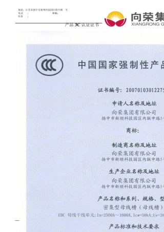 CCC认证及相关试验报告