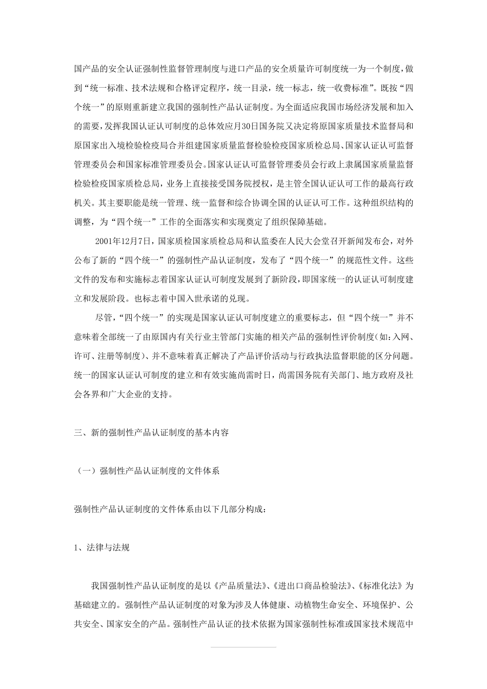 CCC认证的详细介绍_第2页